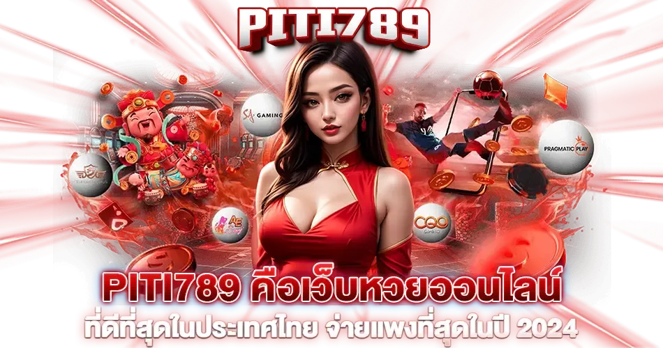 ปิติ 789